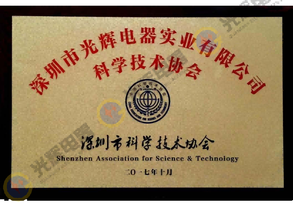 深圳市科学技术协会